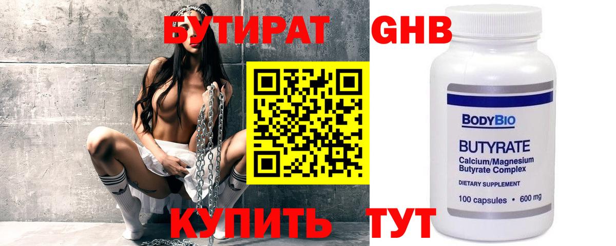 БУТИРАТ BDO Чайковский