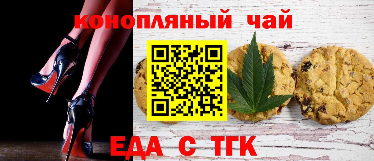 Чайковский  Печенье с ТГК конопля  Вход с VPN 