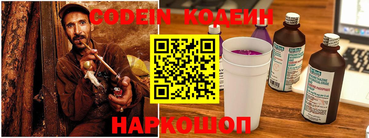 Codein Purple Drank Чайковский