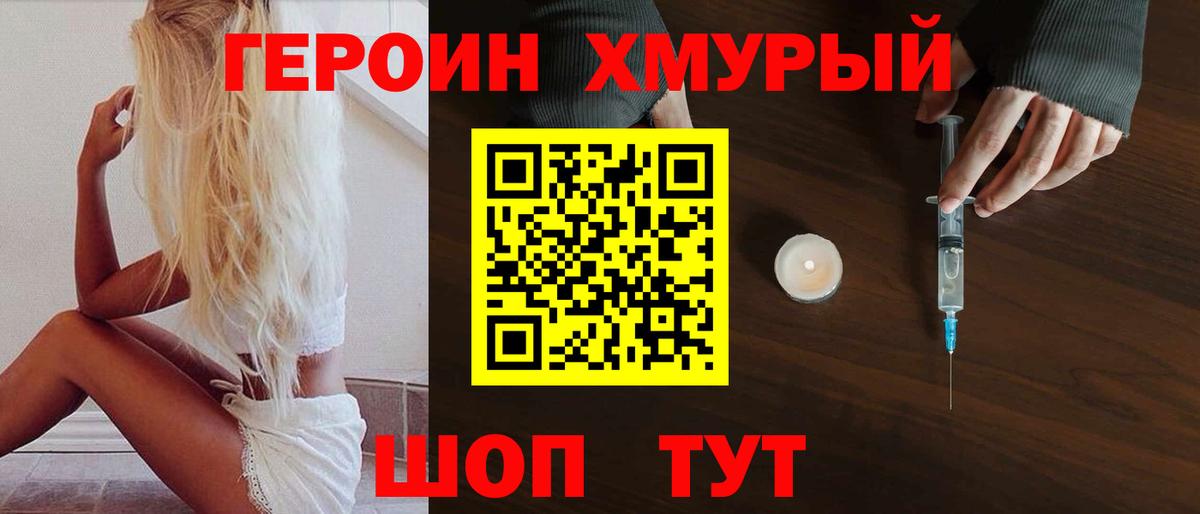 ГЕРОИН Heroin Чайковский