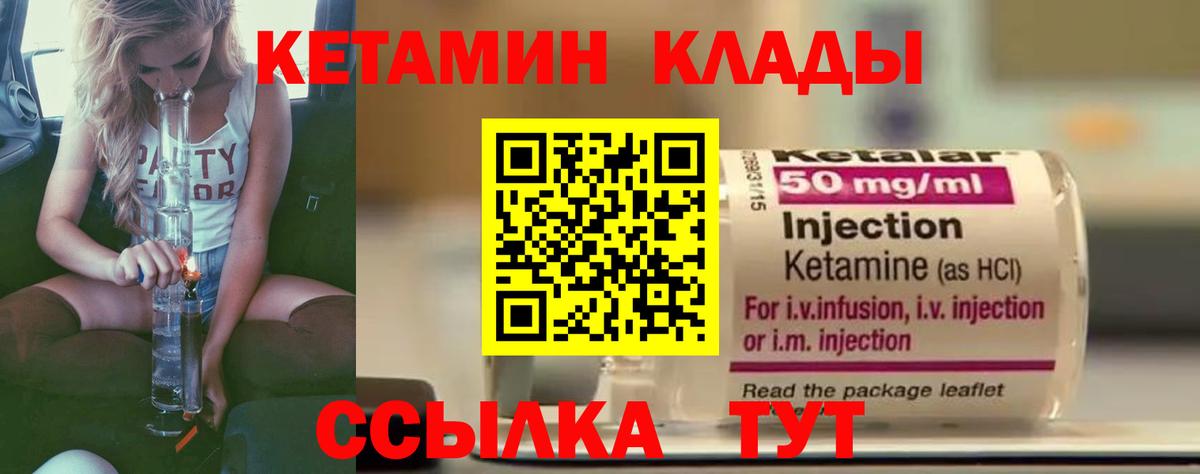 КЕТАМИН VHQ  Вход с VPN  Чайковский 