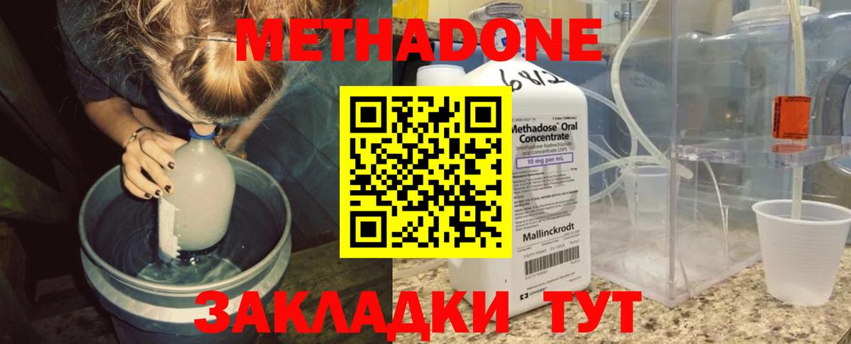 МЕТАДОН methadone  Вход с VPN  МЕТАДОН белоснежный  Чайковский 