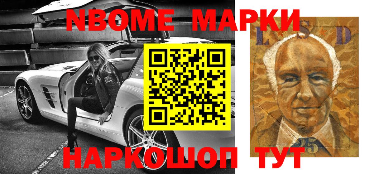 продажа наркотиков  Марки 25I-NBOMe 1500мкг  Вход с VPN  Марки 25I-NBOMe 1500мкг  Чайковский 
